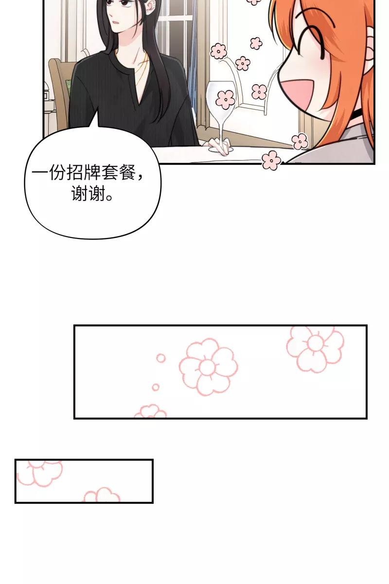 《营业中请三连》第12话 第50页