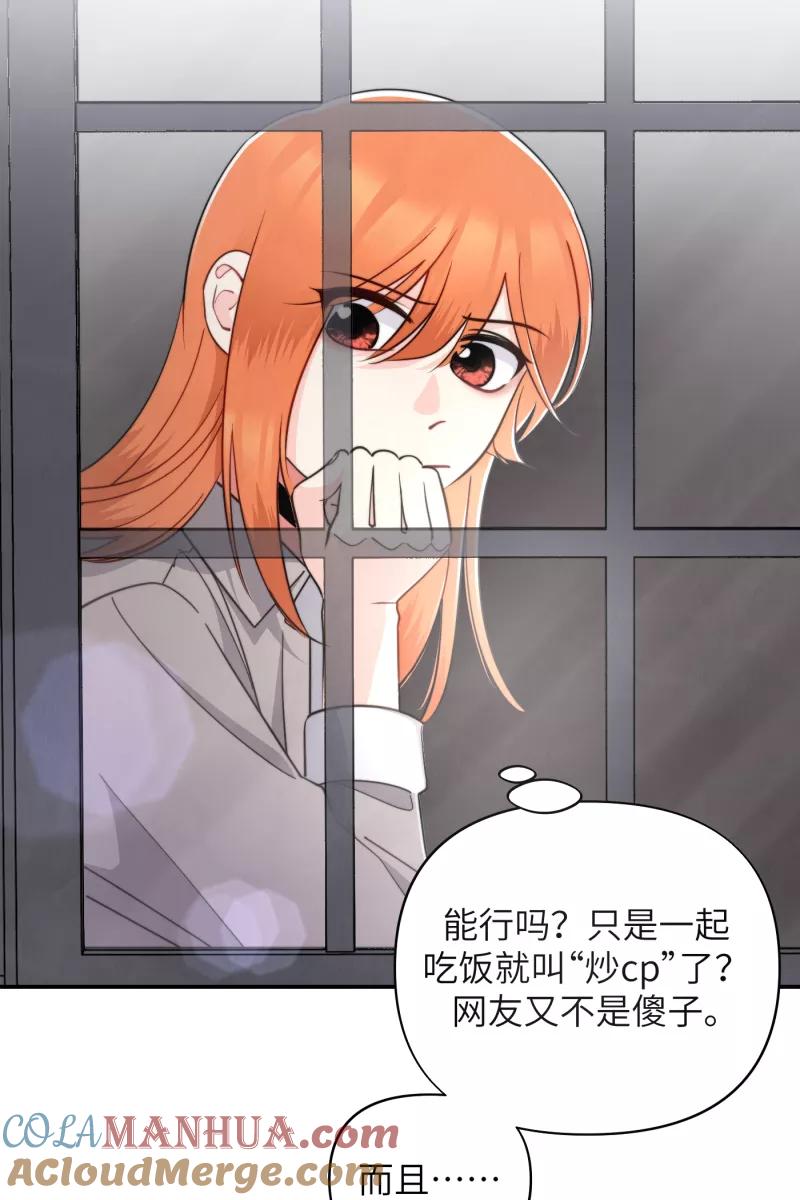 《营业中请三连》第12话 第52页