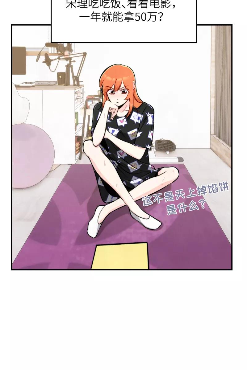 《营业中请三连》第12话 第3页