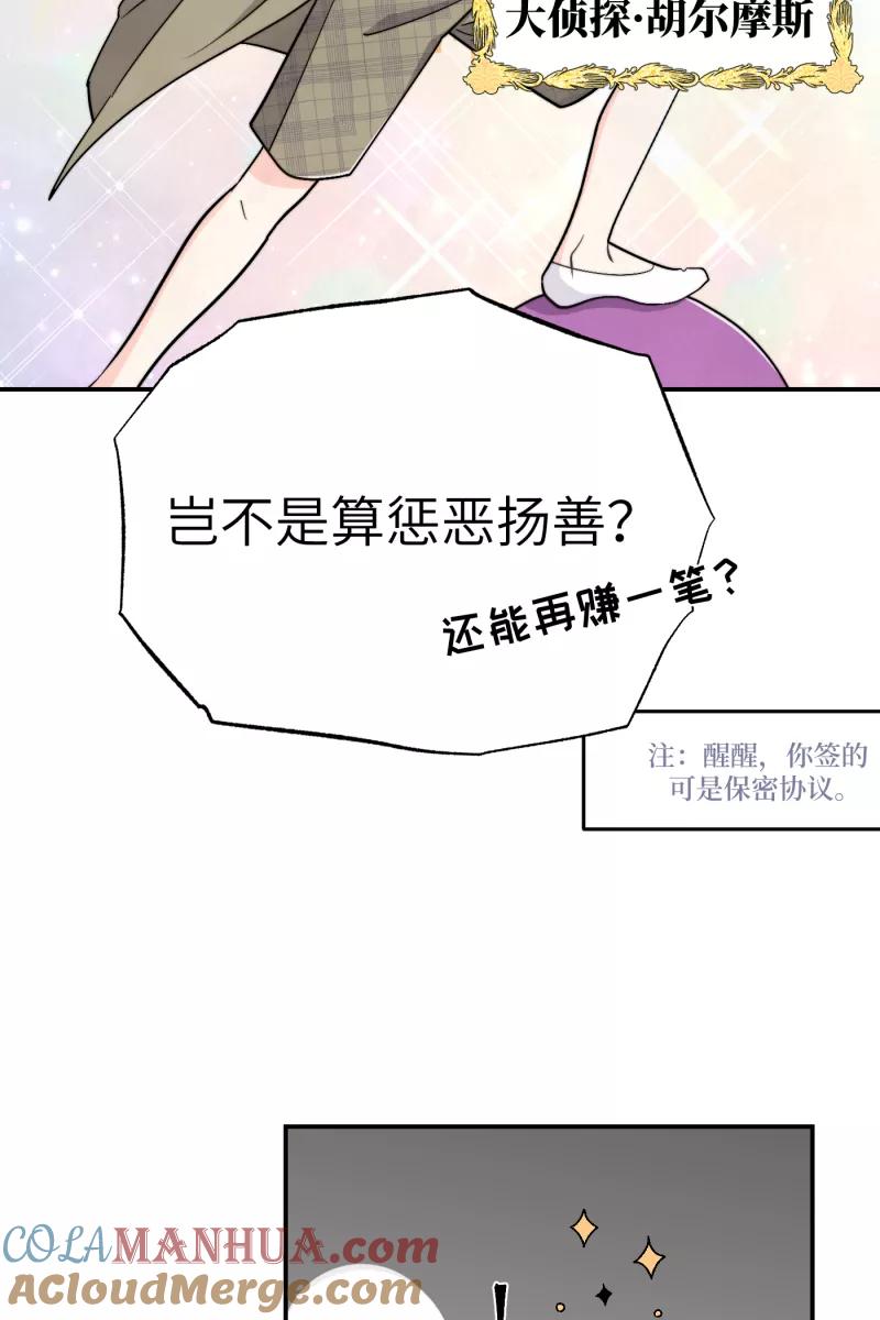 《营业中请三连》第12话 第37页