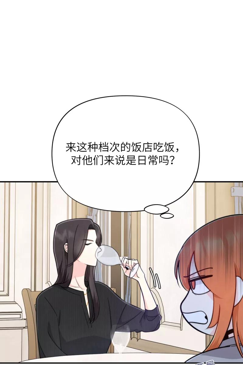 《营业中请三连》第12话 第44页