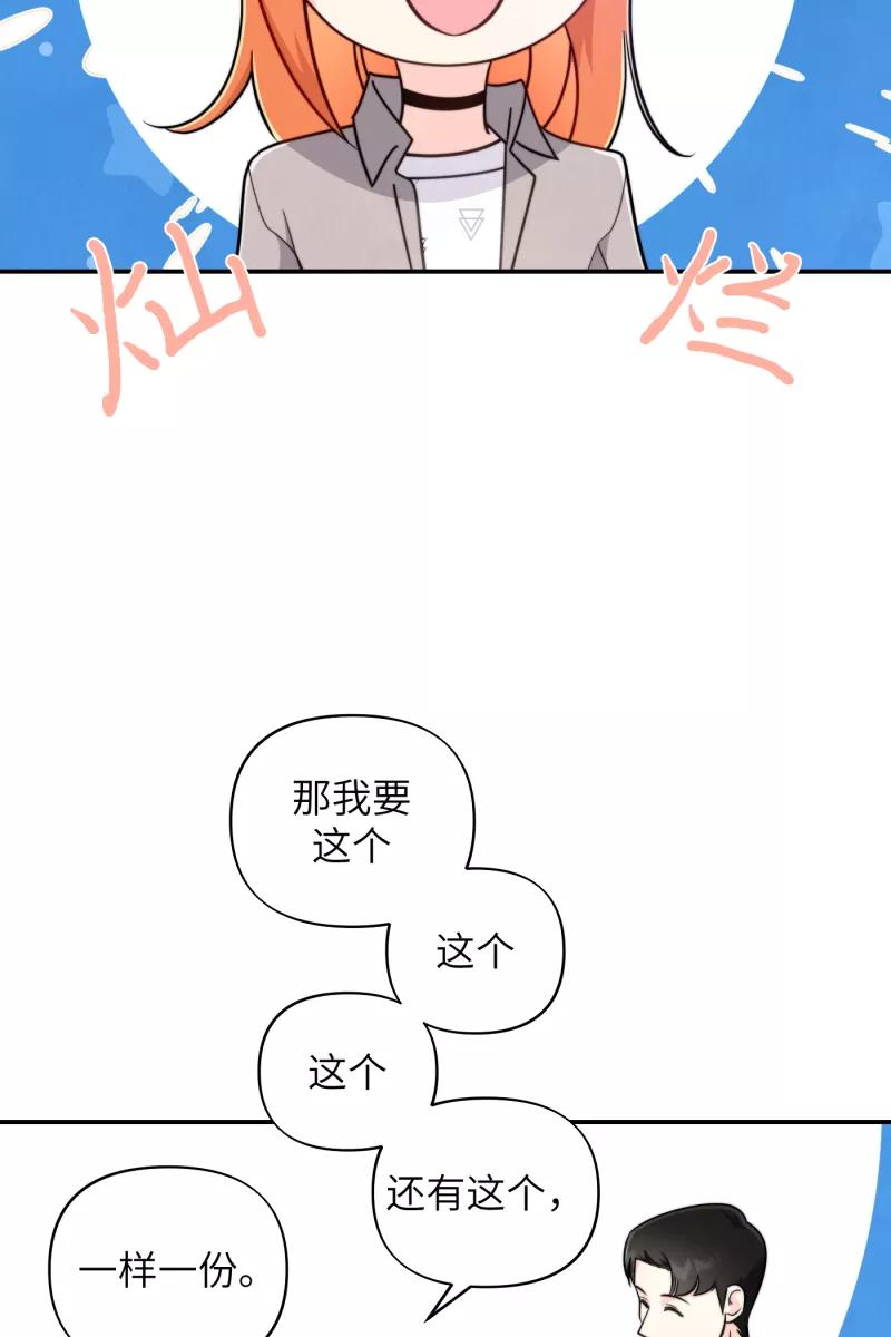 《营业中请三连》第12话 第48页
