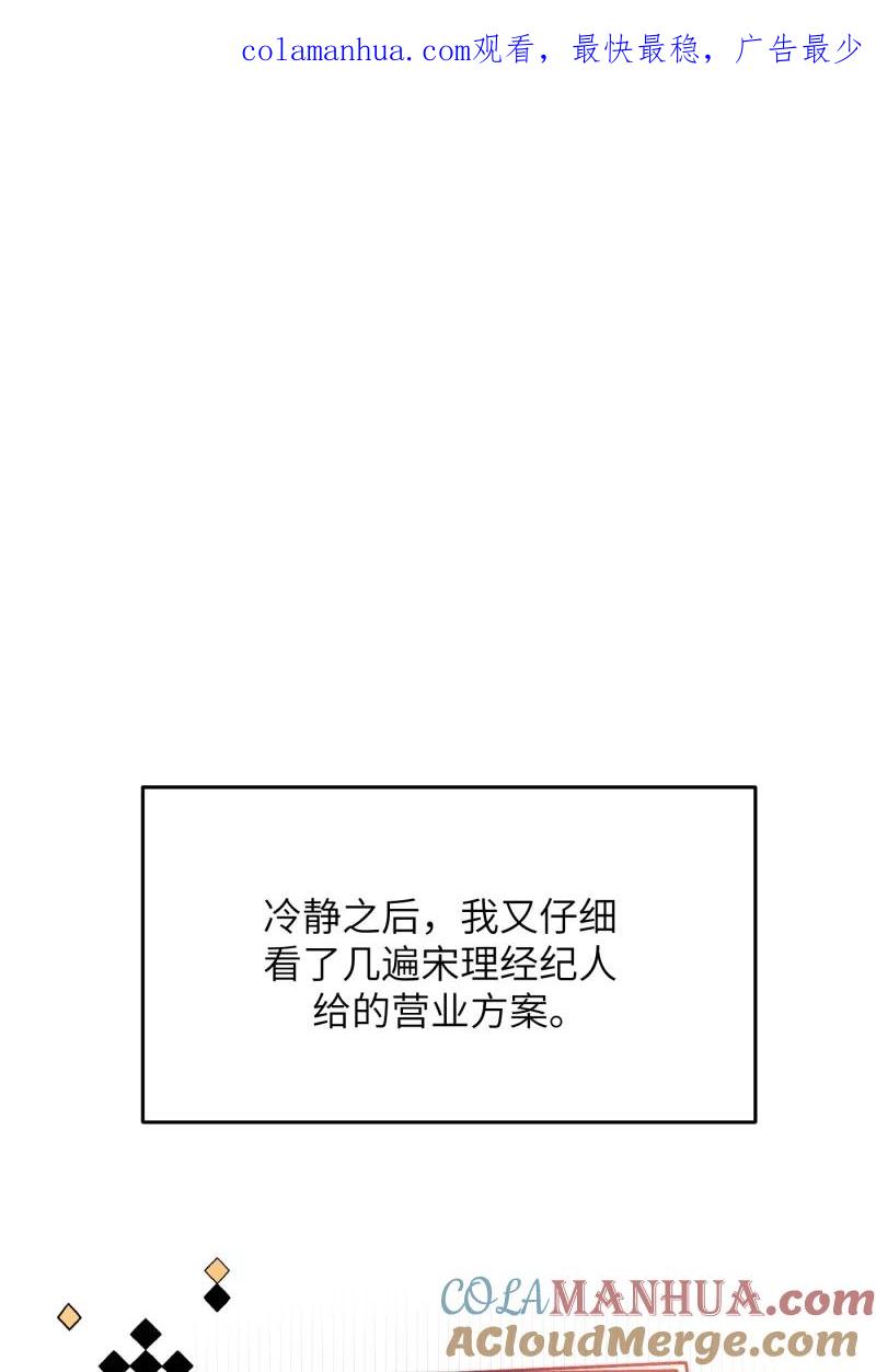 《营业中请三连》第12话 第1页