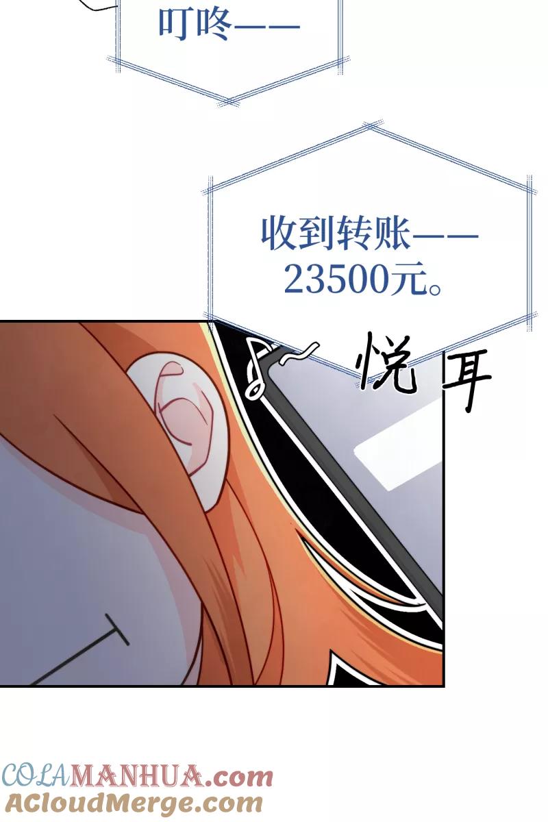 《营业中请三连》第12话 第31页