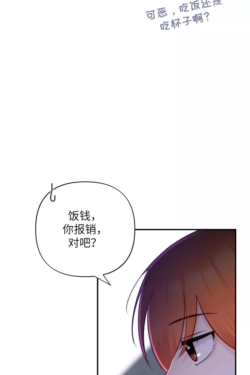 《营业中请三连》第12话 第45页