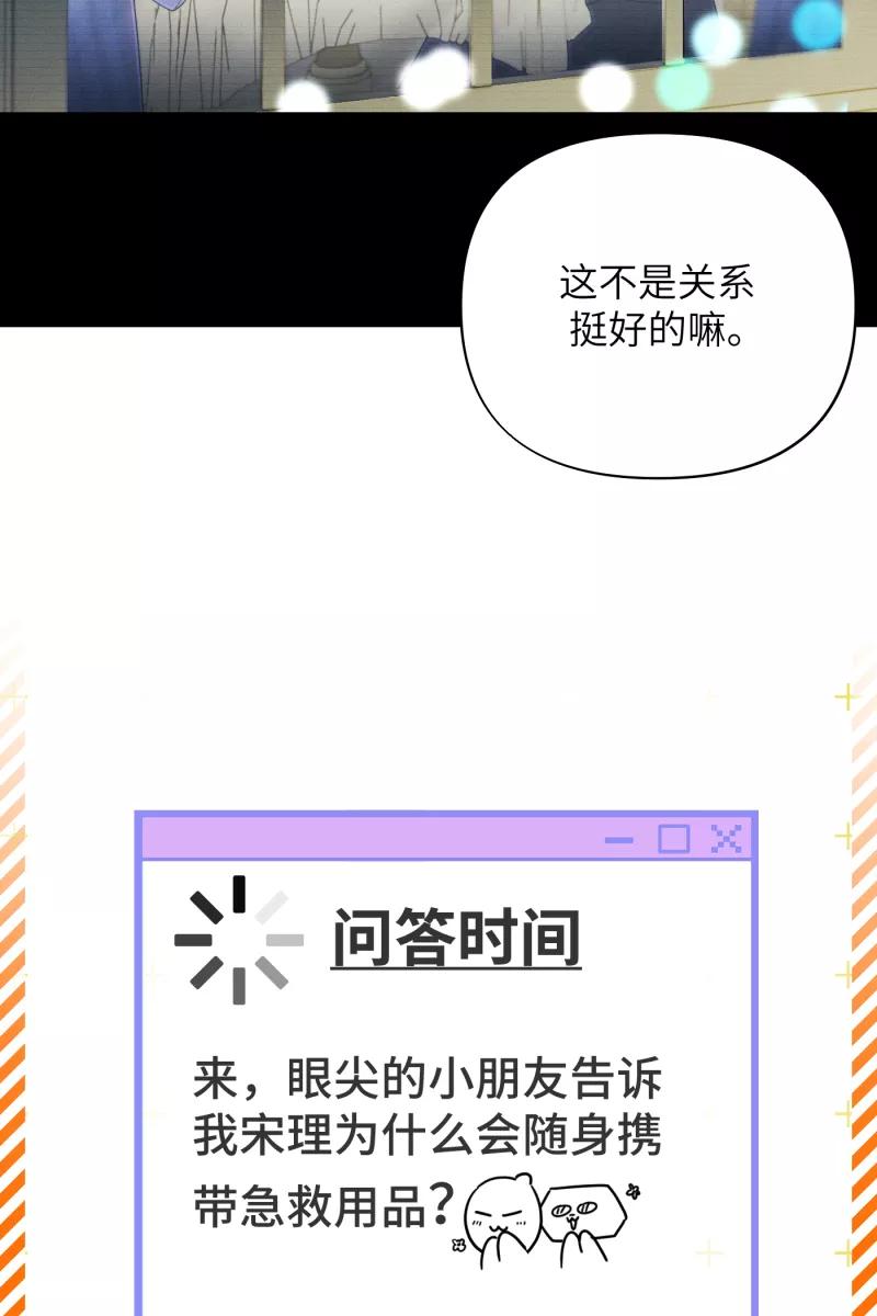 《营业中请三连》第13话 第56页