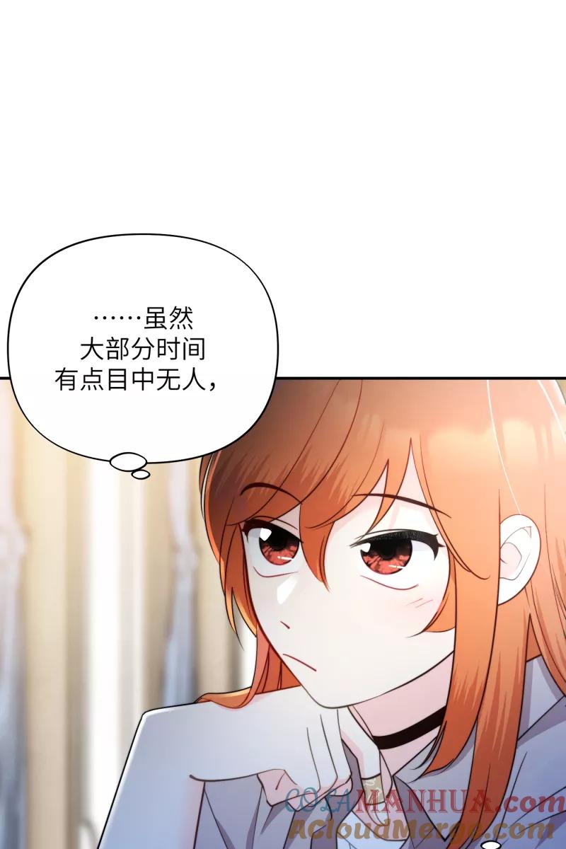 《营业中请三连》第13话 第43页