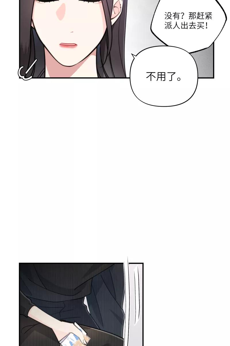 《营业中请三连》第13话 第30页