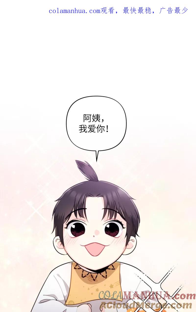 《营业中请三连》第13话 第1页