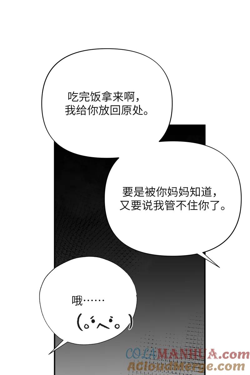 《营业中请三连》第13话 第16页