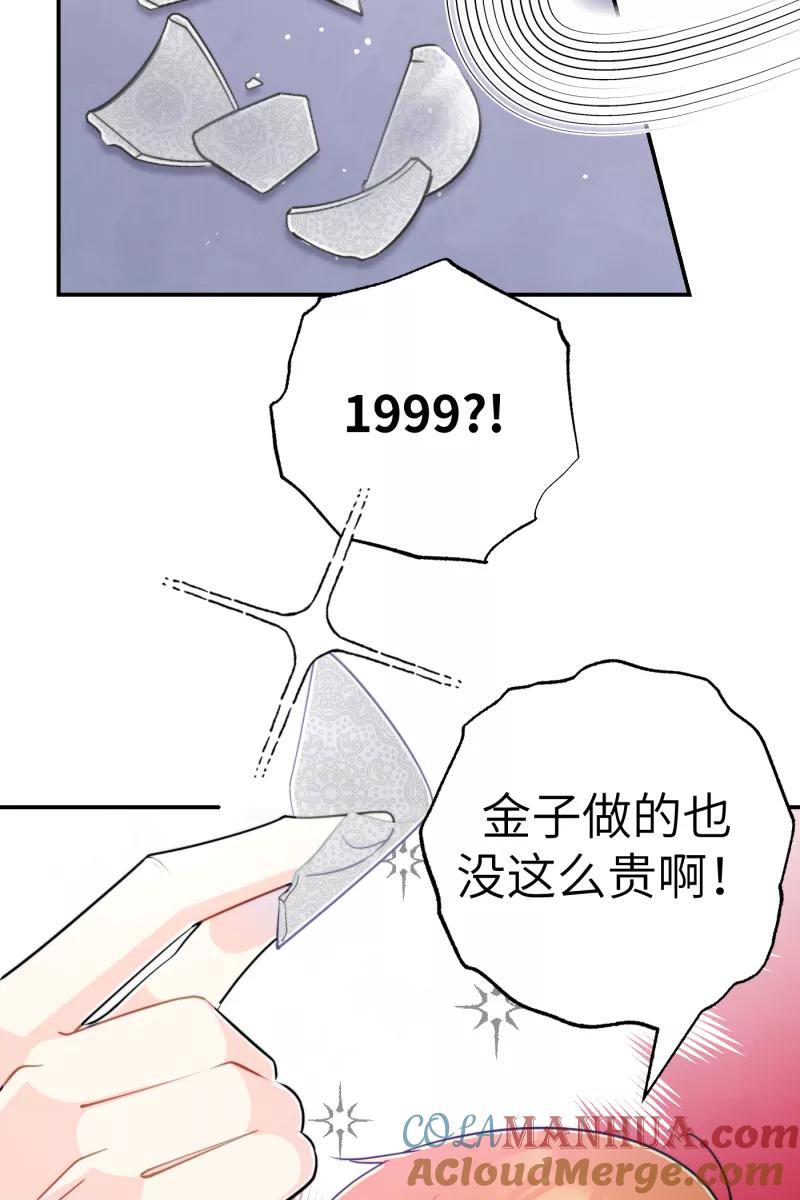 《营业中请三连》第13话 第25页