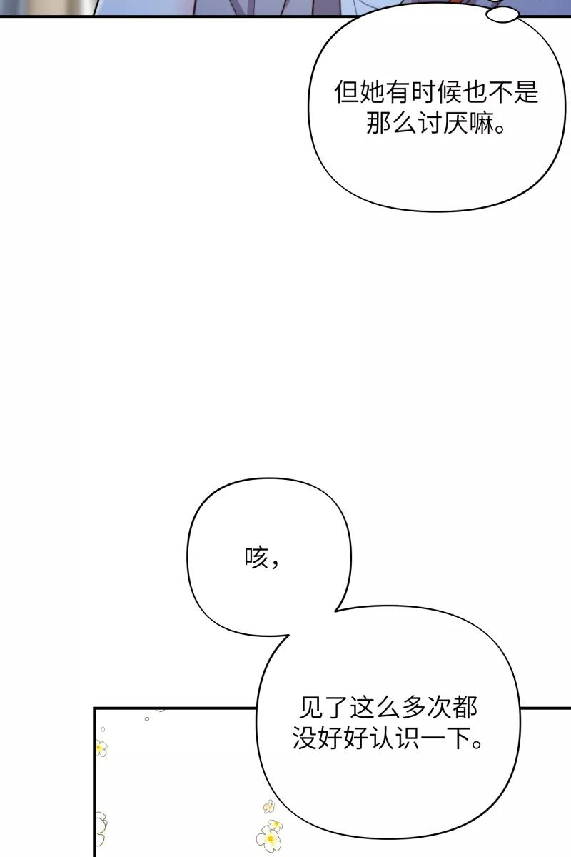 《营业中请三连》第13话 第44页