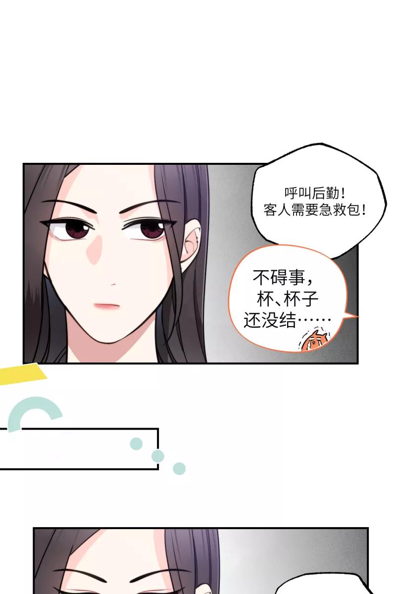 《营业中请三连》第13话 第29页