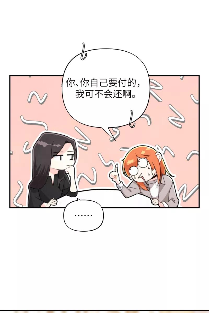 《营业中请三连》第13话 第41页
