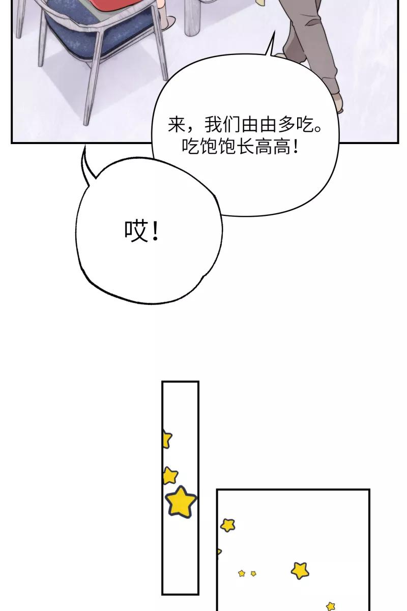 《营业中请三连》第13话 第9页