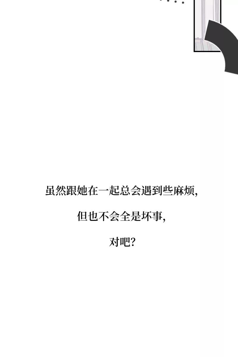 《营业中请三连》第13话 第50页