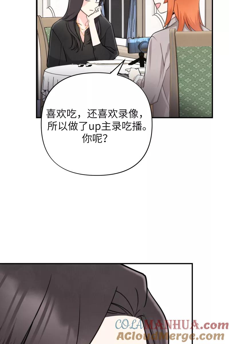 《营业中请三连》第13话 第46页