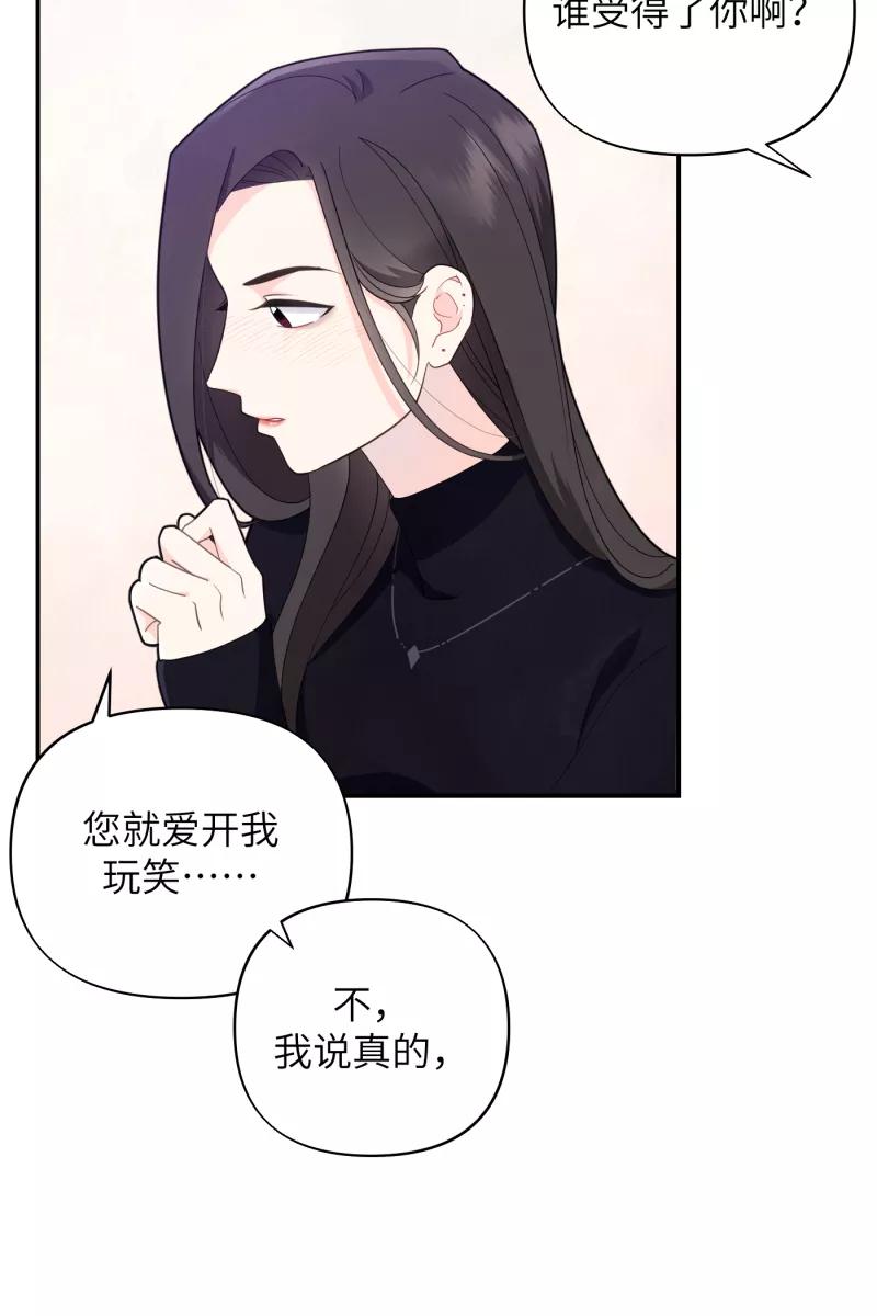 《营业中请三连》第14话 第35页