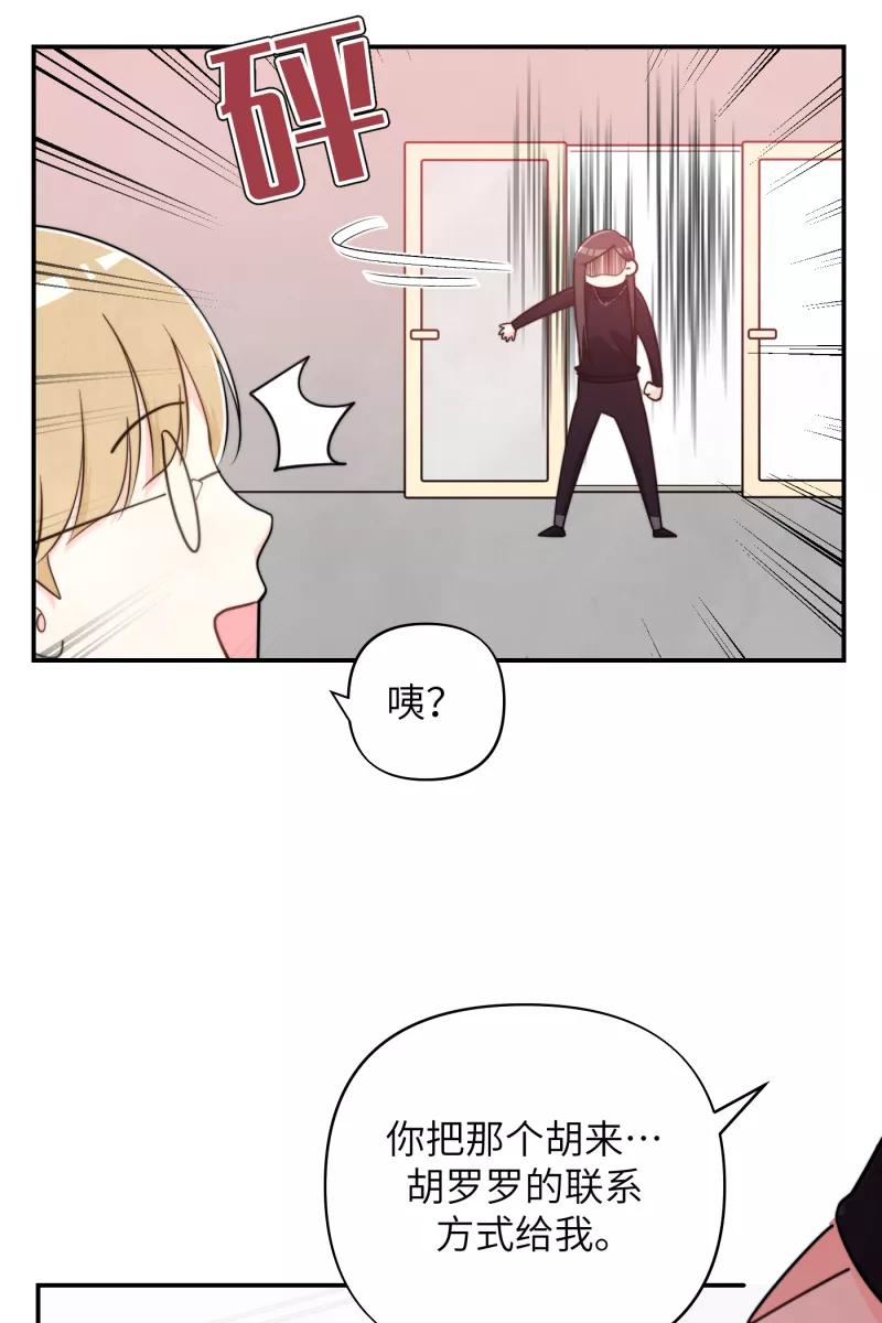 《营业中请三连》第14话 第54页
