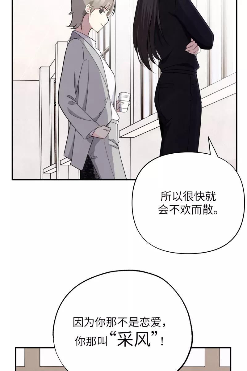 《营业中请三连》第14话 第33页