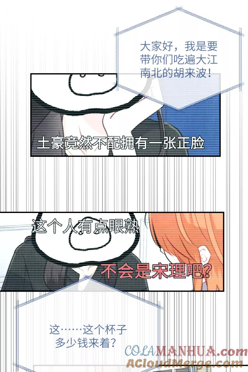 《营业中请三连》第14话 第49页