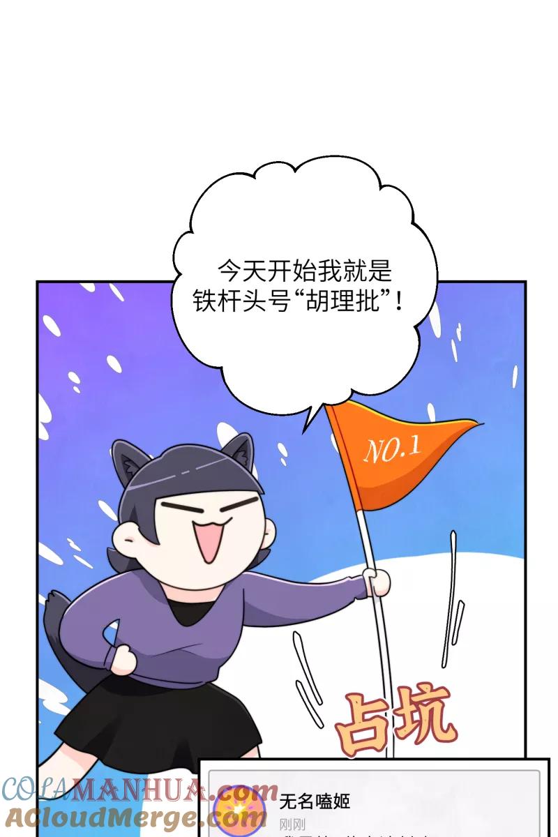 《营业中请三连》第14话 第64页
