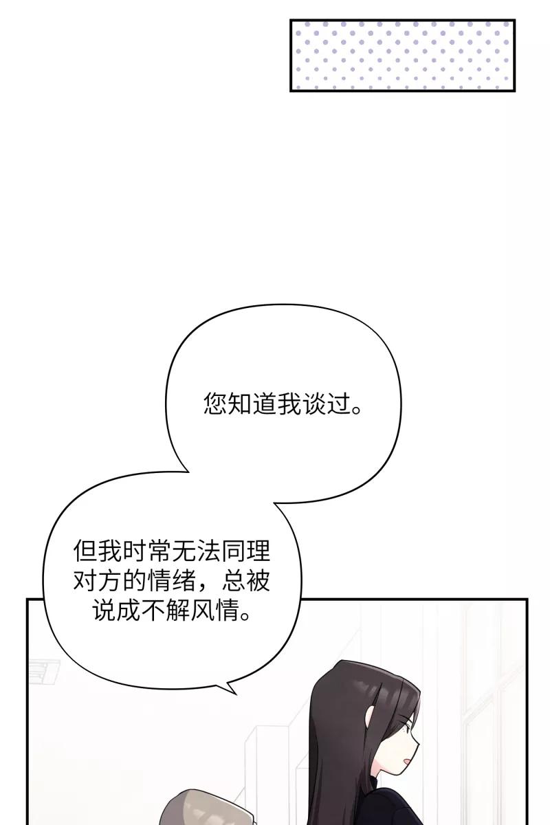 《营业中请三连》第14话 第32页