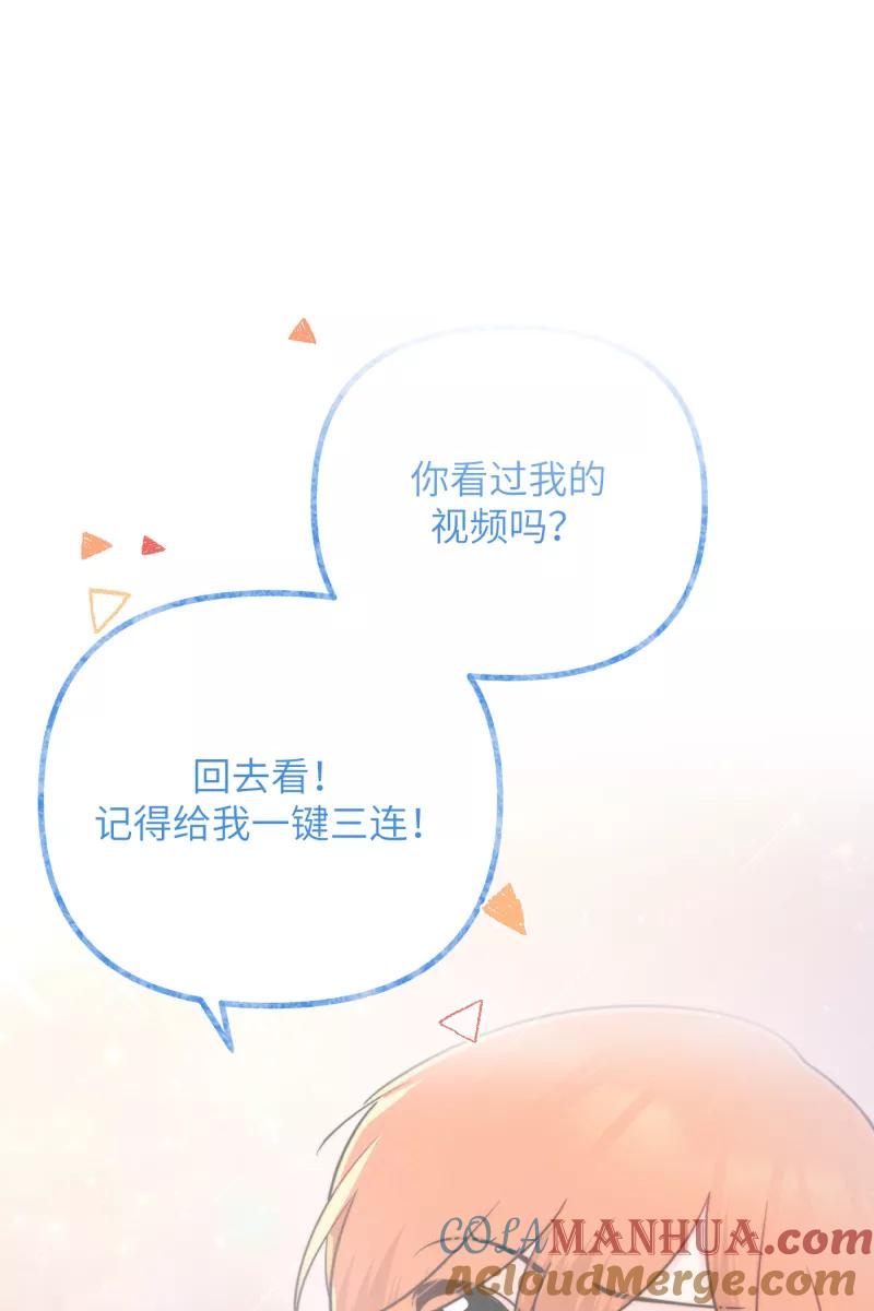 《营业中请三连》第14话 第43页