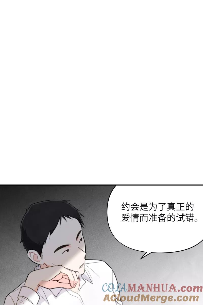 《营业中请三连》第14话 第10页