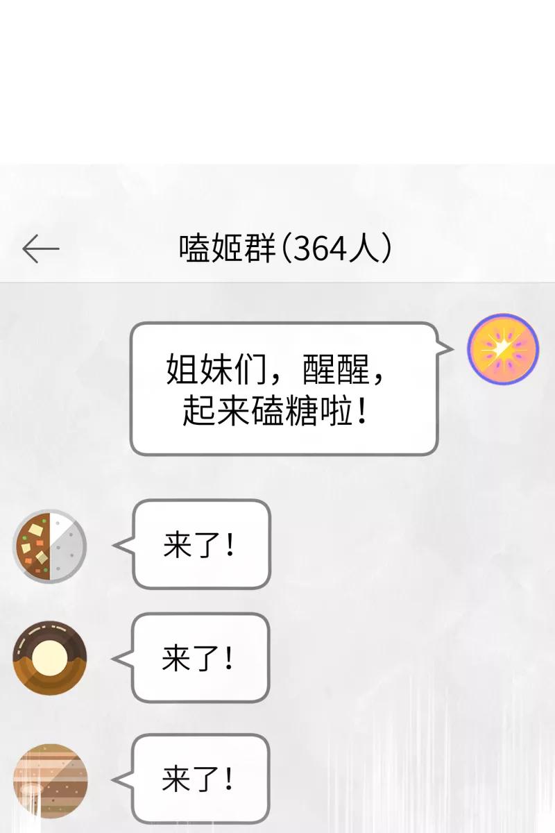 《营业中请三连》第14话 第66页