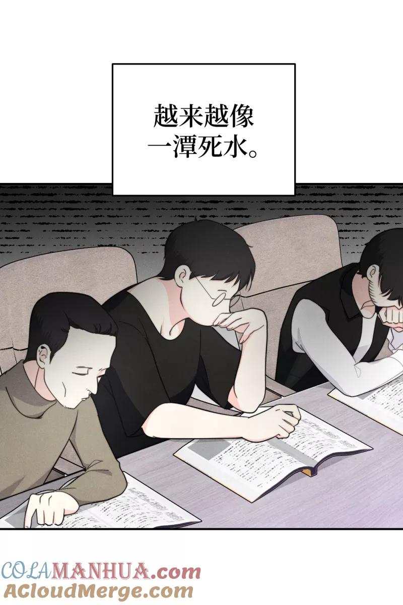 《营业中请三连》第14话 第16页