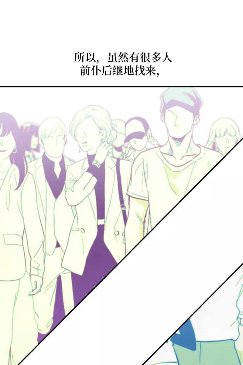 《营业中请三连》第14话 第8页