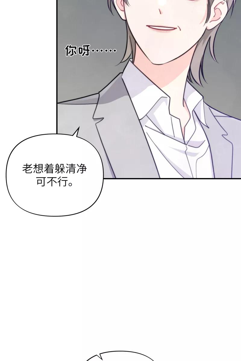 《营业中请三连》第14话 第27页