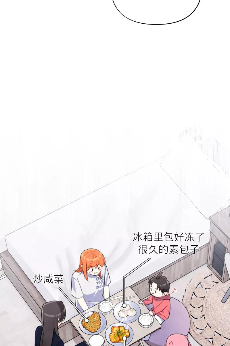 《营业中请三连》第15话 第57页