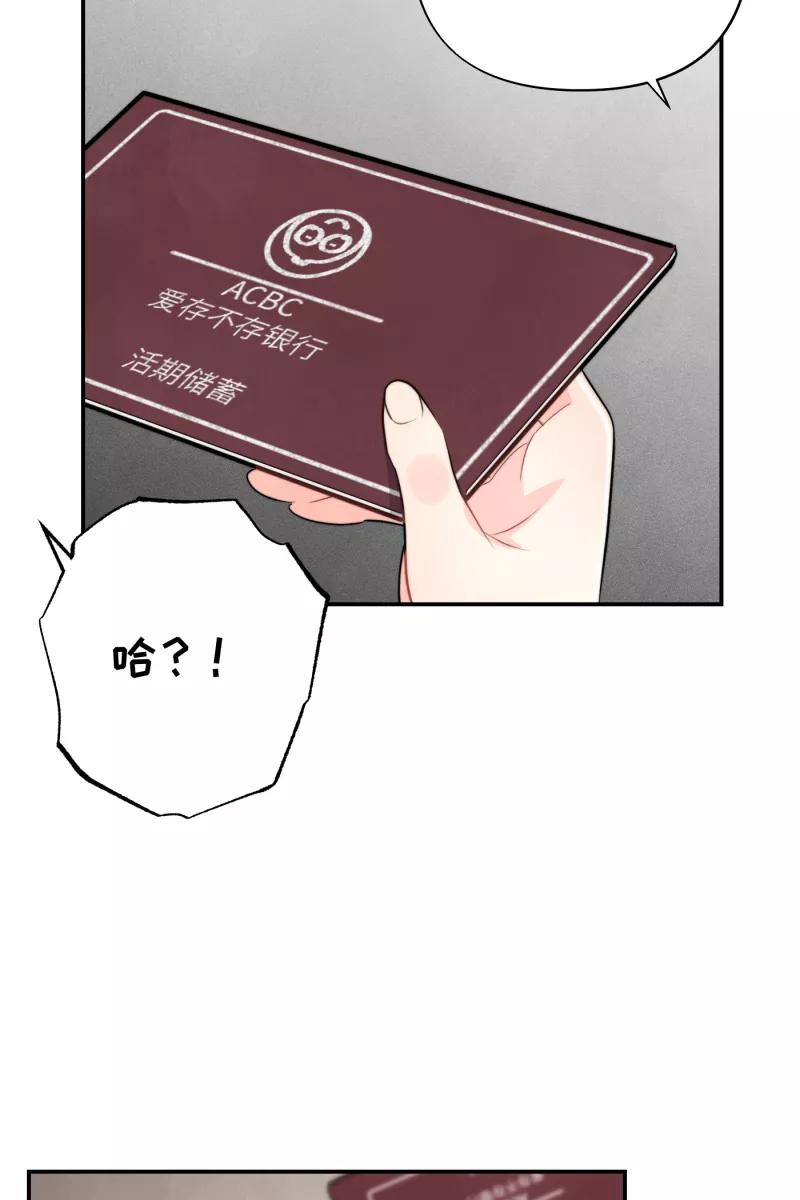 《营业中请三连》第15话 第29页