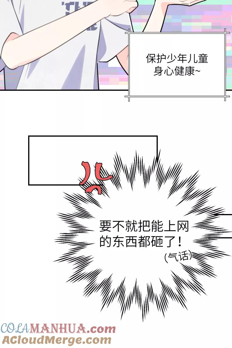 《营业中请三连》第15话 第37页