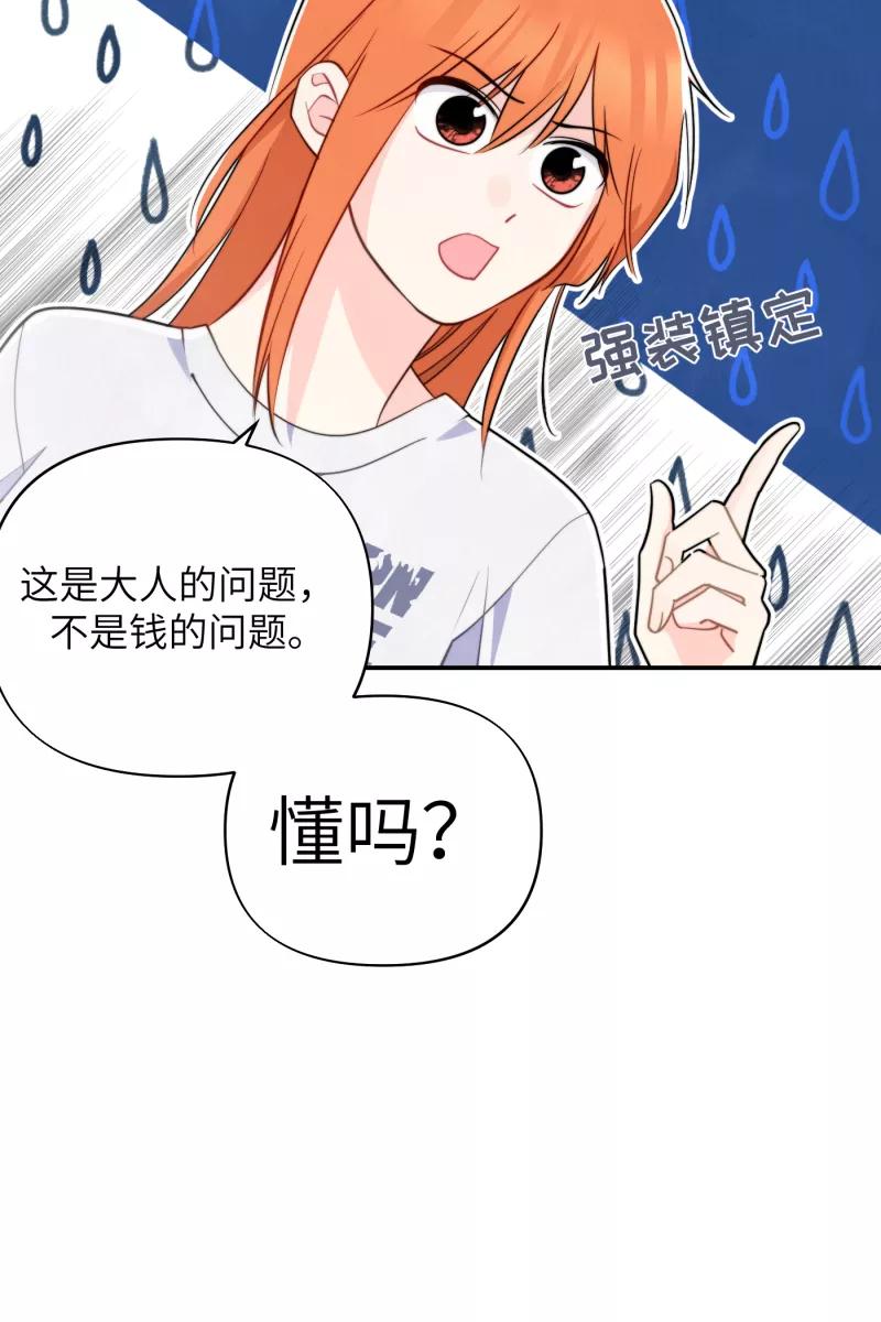 《营业中请三连》第15话 第33页