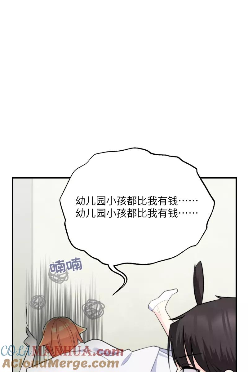 《营业中请三连》第15话 第31页