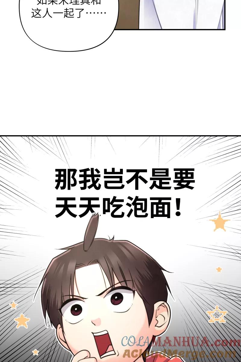 《营业中请三连》第15话 第25页