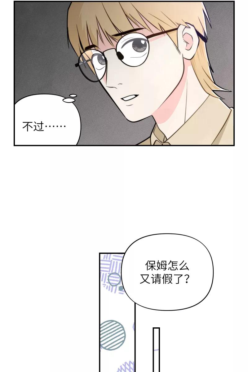 《营业中请三连》第15话 第41页