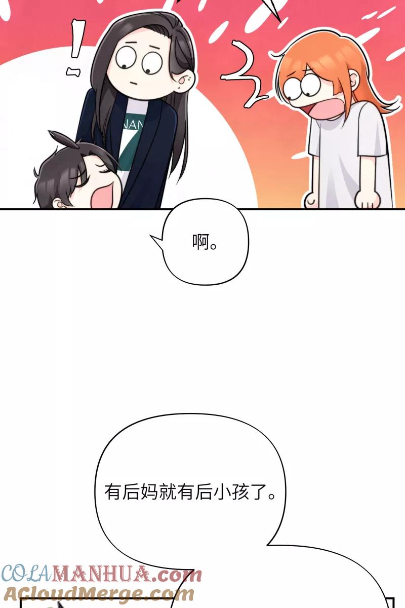 《营业中请三连》第16话 第16页