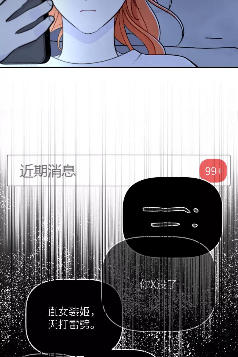 《营业中请三连》第16话 第71页