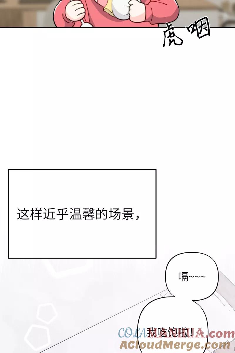 《营业中请三连》第16话 第4页