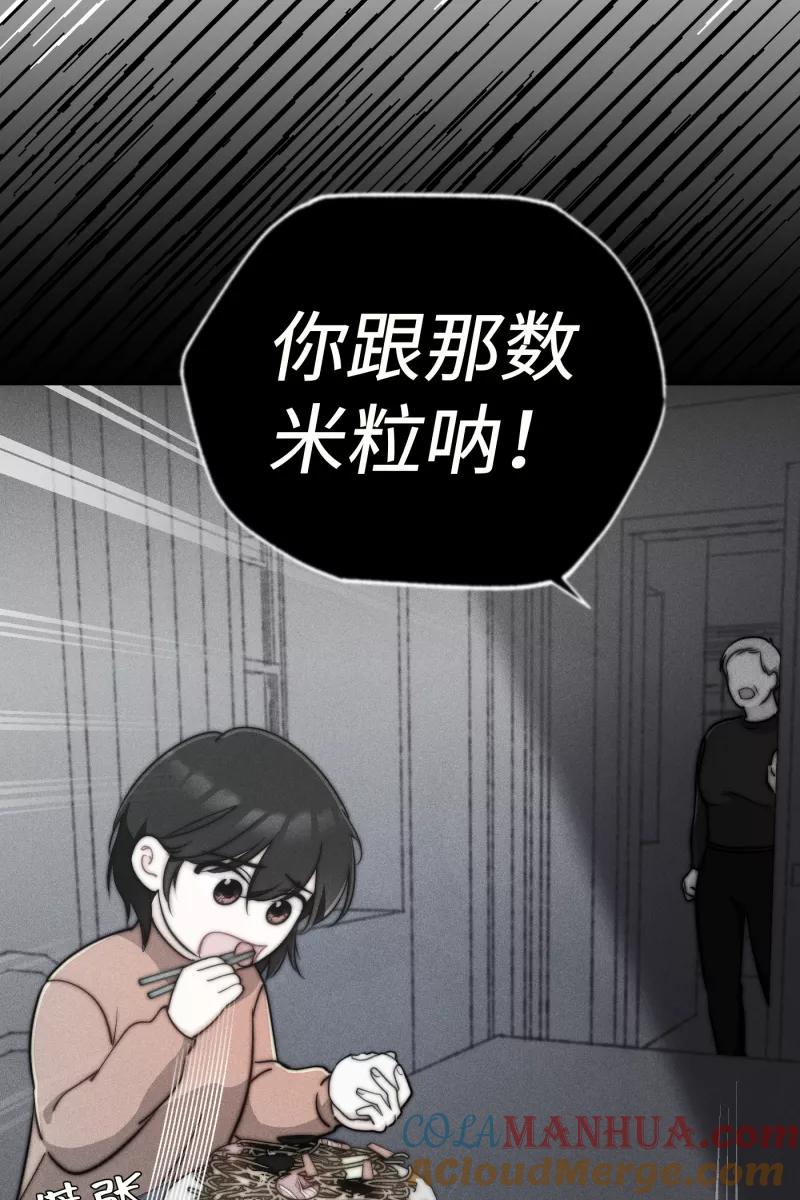 《营业中请三连》第16话 第7页