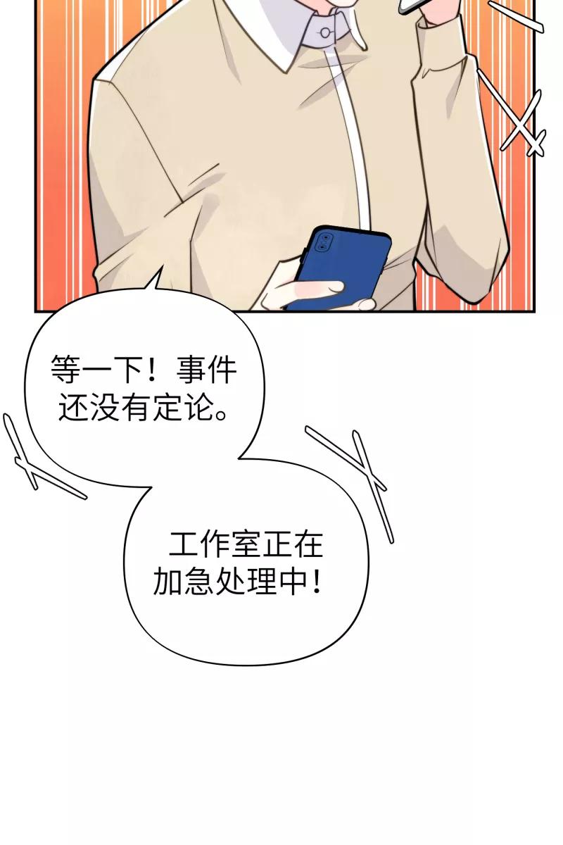 《营业中请三连》第16话 第39页