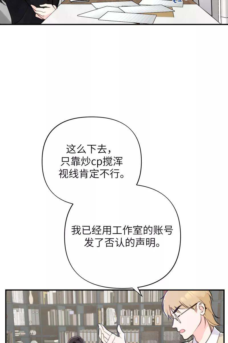 《营业中请三连》第16话 第48页