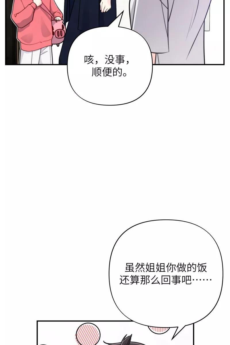 《营业中请三连》第16话 第14页
