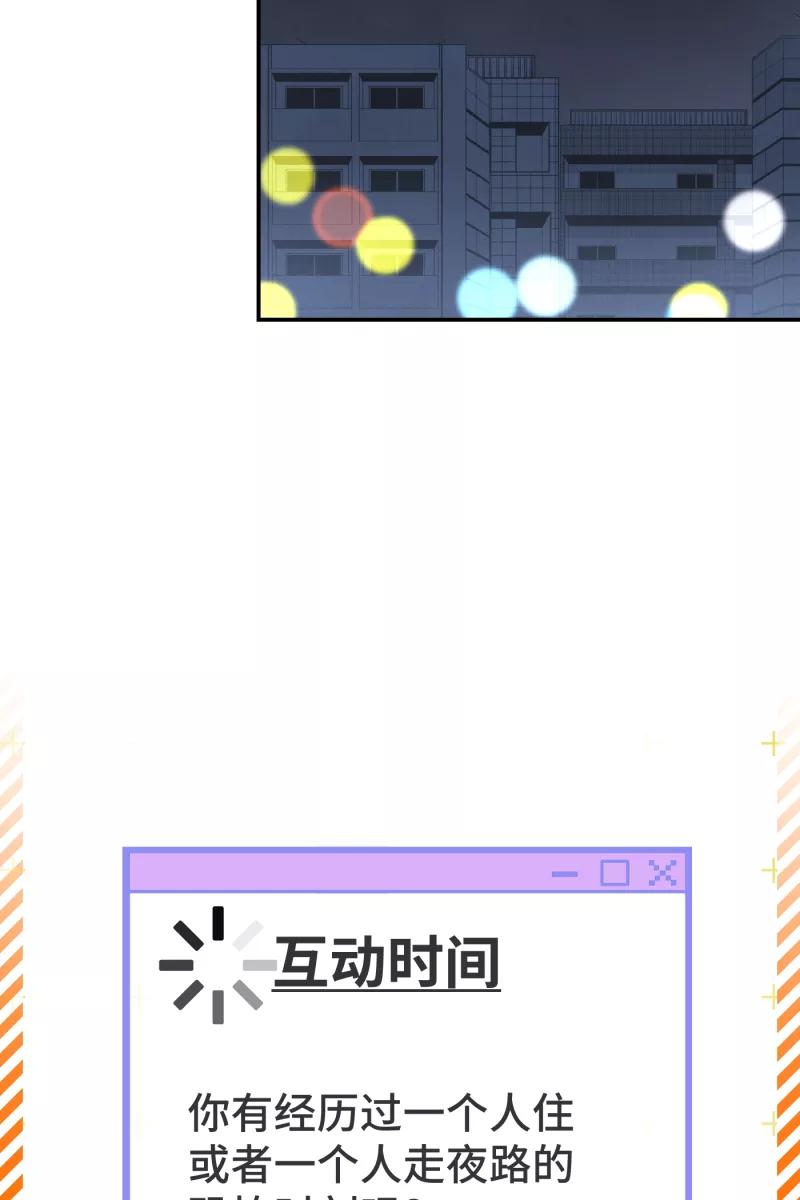 《营业中请三连》第16话 第74页