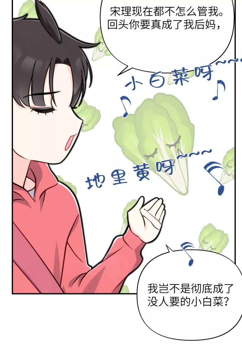 《营业中请三连》第16话 第17页