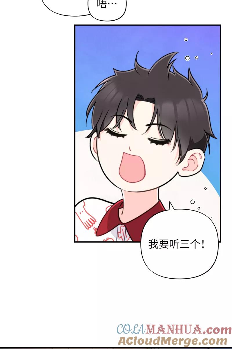 《营业中请三连》第16话 第52页
